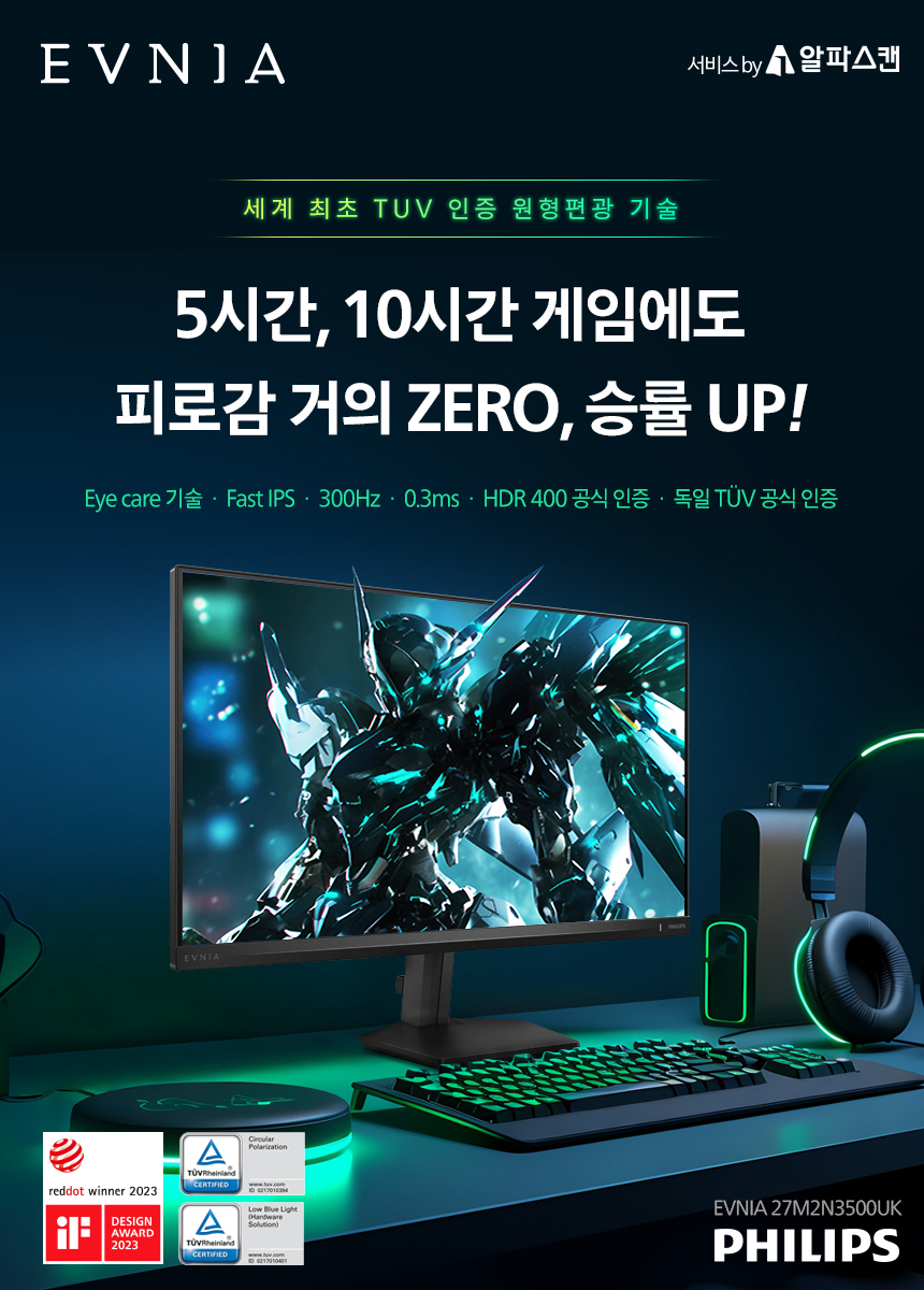 게이밍 27인치 모니터, 필립스 에브니아 27M2N3500UK QHD 300Hz FAST IPS 원형편광 HDR 400 무결점 지싱크호환 공식인증 27%EC%9D%B8%EC%B9%98 %EA%B2%8C%EC%9D%B4%EB%B0%8D %EB%AA%A8%EB%8B%88%ED%84%B0 27M2N3500UK DB 01