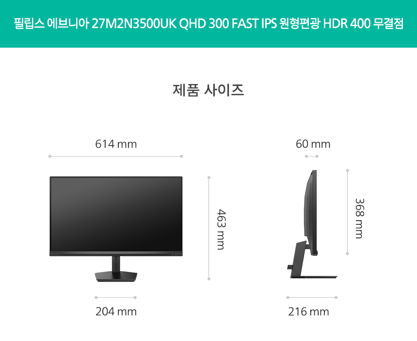 게이밍 27인치 모니터, 필립스 에브니아 27M2N3500UK QHD 300Hz FAST IPS 원형편광 HDR 400 무결점 지싱크호환 공식인증 27%EC%9D%B8%EC%B9%98 %EA%B2%8C%EC%9D%B4%EB%B0%8D %EB%AA%A8%EB%8B%88%ED%84%B0 27M2N3500UK DB 29