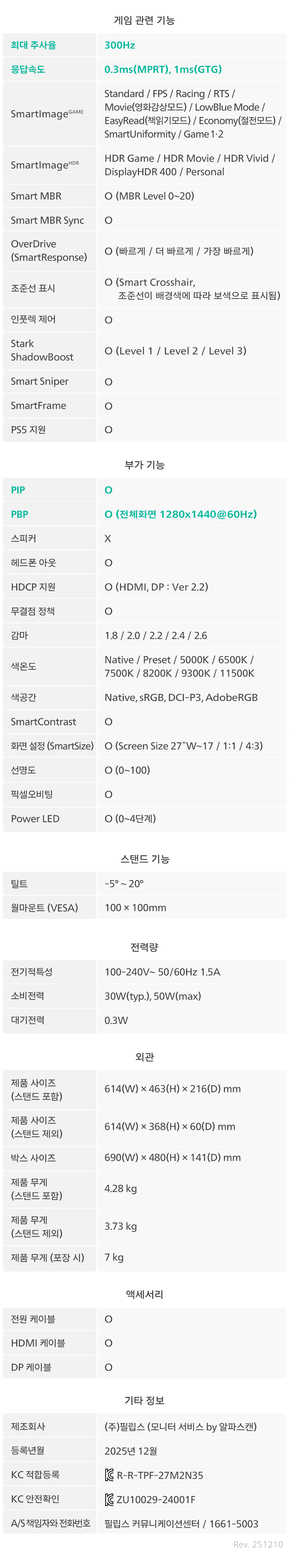 게이밍 27인치 모니터, 필립스 에브니아 27M2N3500UK QHD 300Hz FAST IPS 원형편광 HDR 400 무결점 지싱크호환 공식인증 27%EC%9D%B8%EC%B9%98 %EA%B2%8C%EC%9D%B4%EB%B0%8D %EB%AA%A8%EB%8B%88%ED%84%B0 27M2N3500UK DB 32