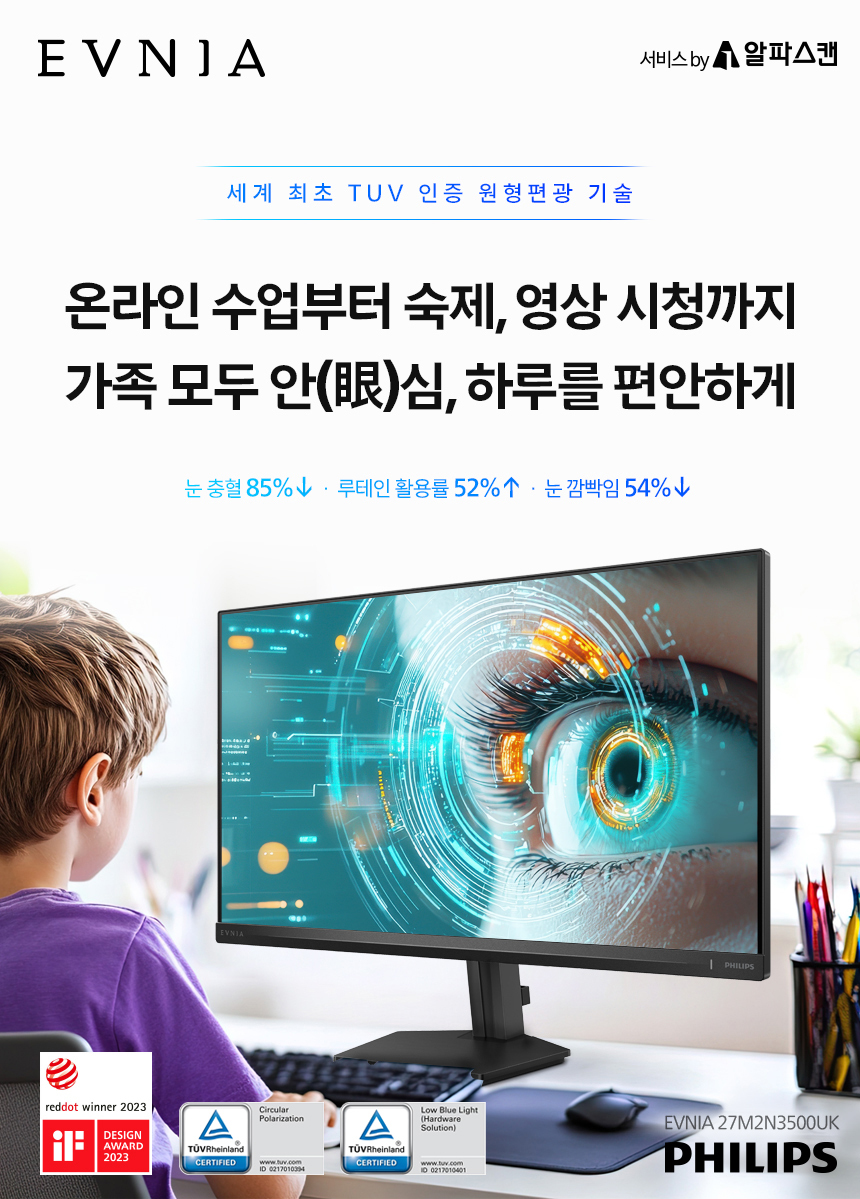 아이케어 27인치 모니터, 필립스 에브니아 27M2N3500UK QHD 300Hz FAST IPS 원형편광 HDR 400 무결점 아이케어 TUV 인증 27%EC%9D%B8%EC%B9%98 %EC%8B%9C%EB%A0%A5%EB%B3%B4%ED%98%B8 %EB%AA%A8%EB%8B%88%ED%84%B0 27M2N3500UK DB 01