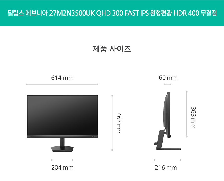아이케어 27인치 모니터, 필립스 에브니아 27M2N3500UK QHD 300Hz FAST IPS 원형편광 HDR 400 무결점 아이케어 TUV 인증 27%EC%9D%B8%EC%B9%98 %EC%8B%9C%EB%A0%A5%EB%B3%B4%ED%98%B8 %EB%AA%A8%EB%8B%88%ED%84%B0 27M2N3500UK DB 31