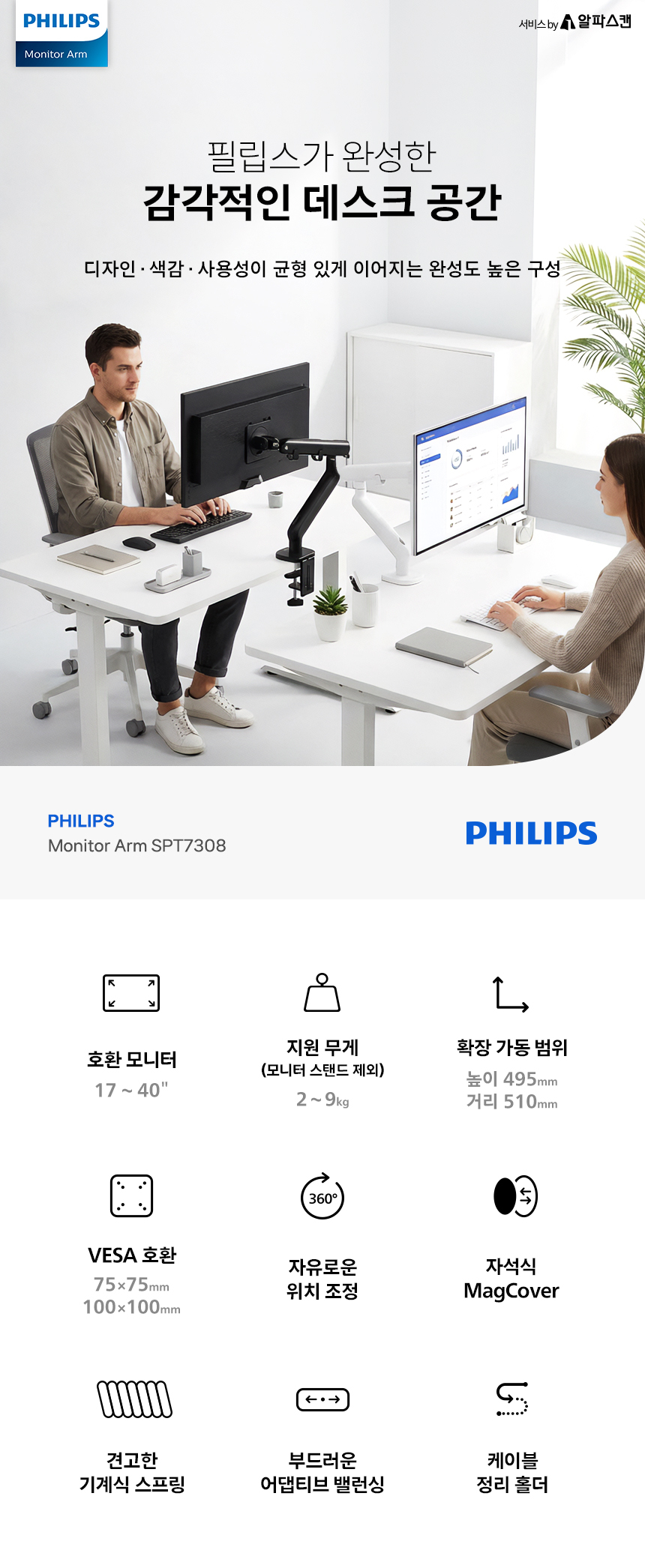 필립스 SPT7308 싱글 모니터암 기계식 스프링암 벨루가 블랙 베사홀 사무용 세로 피벗 거치대 고중량 데스크테리어 SPT7308 DB %EB%B2%A8%EB%A3%A8%EA%B0%80%EB%B8%94%EB%9E%99 01