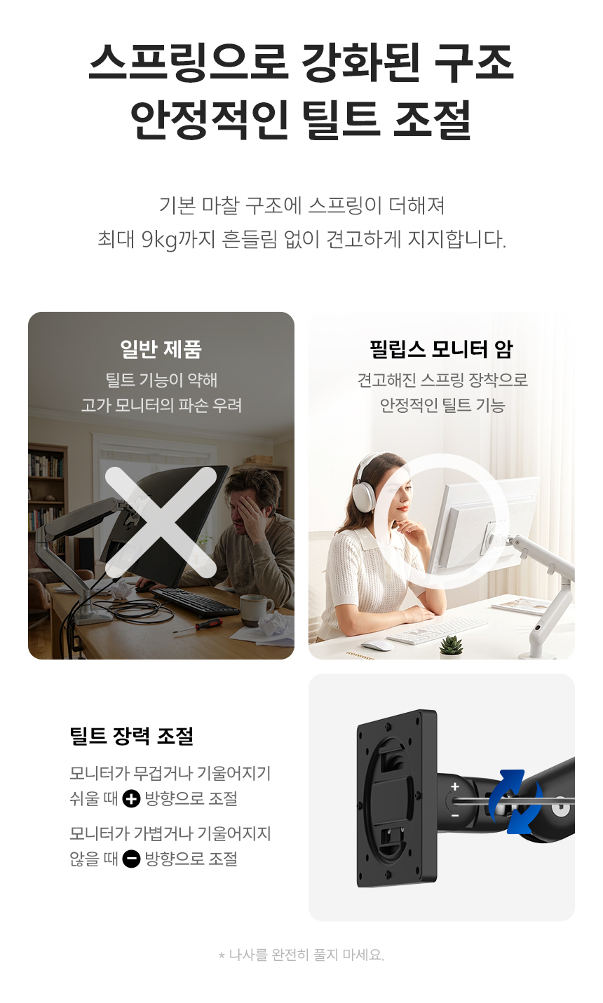 필립스 SPT7308 싱글 모니터암 기계식 스프링암 벨루가 블랙 베사홀 사무용 세로 피벗 거치대 고중량 데스크테리어 SPT7308 DB %EB%B2%A8%EB%A3%A8%EA%B0%80%EB%B8%94%EB%9E%99 12