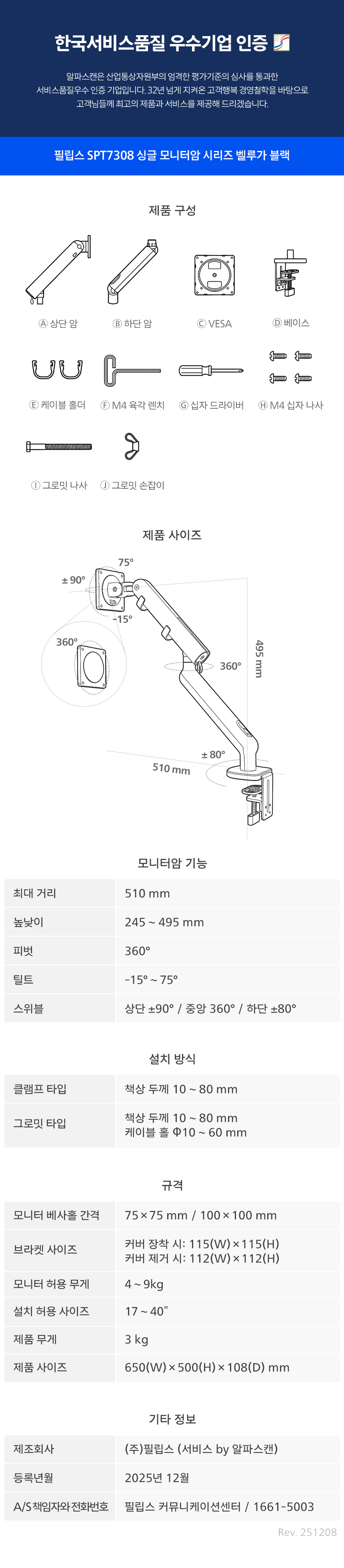 필립스 SPT7308 싱글 모니터암 기계식 스프링암 벨루가 블랙 베사홀 사무용 세로 피벗 거치대 고중량 데스크테리어 SPT7308 DB %EB%B2%A8%EB%A3%A8%EA%B0%80%EB%B8%94%EB%9E%99 16