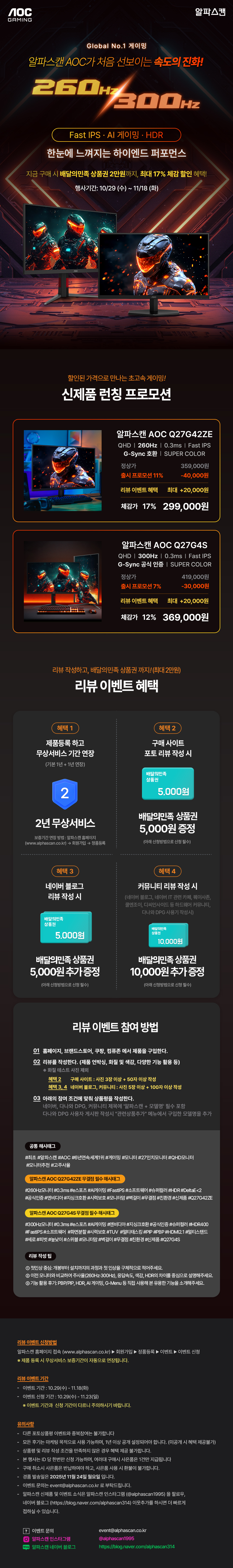 알파스캔 AOC Q27G4S 68.6cm(27인치) FAST IPS QHD 300Hz HDR 400 무결점 게이밍 멀티스탠드 모니터 Q27G42ZE%2CQ27G4S %EC%B6%9C%EC%8B%9C%ED%96%89%EC%82%AC