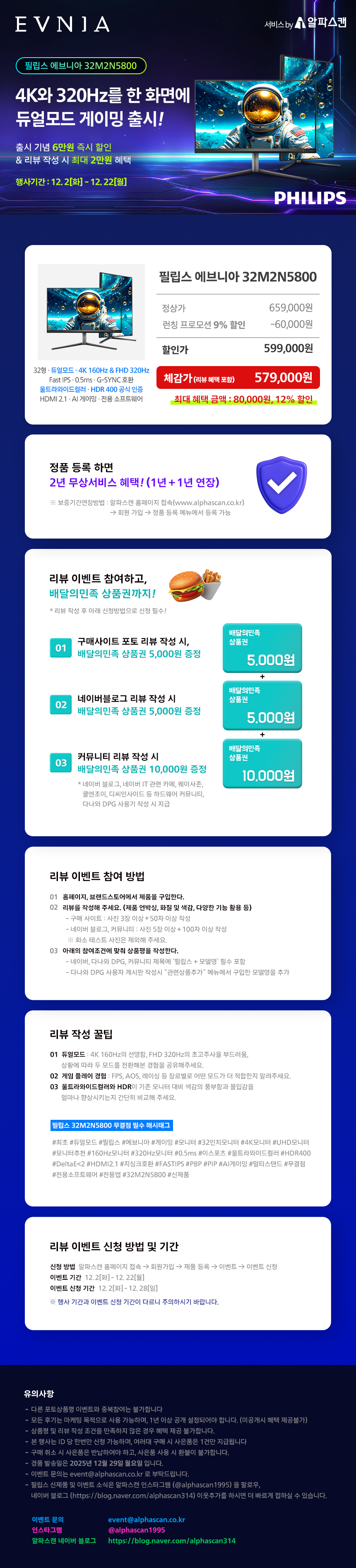 4K UHD 32인치 게이밍 모니터, 필립스 에브니아 32M2N5800 듀얼모드 320Hz HDR 400 게이밍 무결점 32M2N5800 %EC%B6%9C%EC%8B%9C%ED%96%89%EC%82%AC