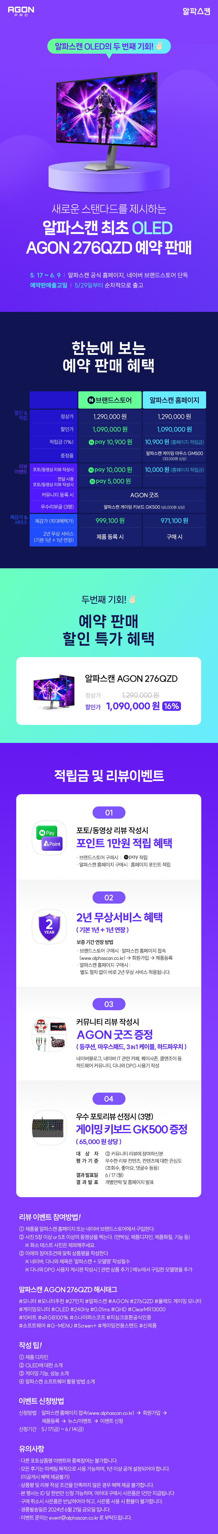 AGON 276QZD %EC%98%88%EC%95%BD%ED%8C%90%EB%A7%A4 1