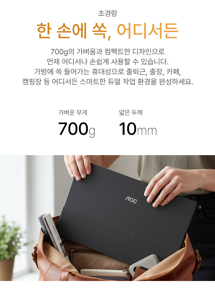 16인치 초경량 휴대용 포터블 모니터 IPS·USB-C·C타입·시력보호·스피커 - 알파스캔 AOC 16T20 16%EC%9D%B8%EC%B9%98 %ED%9C%B4%EB%8C%80%EC%9A%A9 %EB%AA%A8%EB%8B%88%ED%84%B0 16T20 DB 03