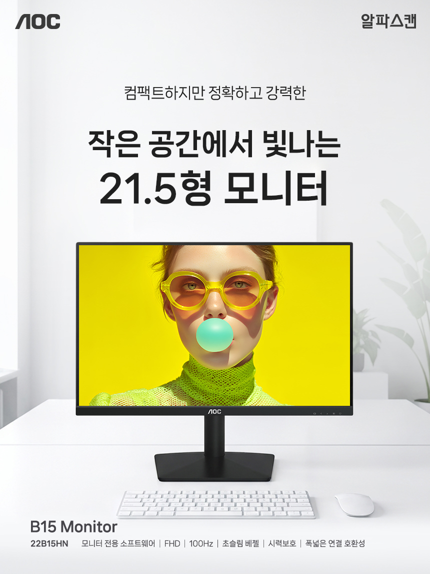 알파스캔 AOC 22B15HN 22인치 100Hz 보더리스 시력보호 사무용 무결점 가성비 모니터 22%EC%9D%B8%EC%B9%98 %EC%8B%9C%EB%A0%A5%EB%B3%B4%ED%98%B8 %EB%AA%A8%EB%8B%88%ED%84%B0 22B15HN 100Hz 01