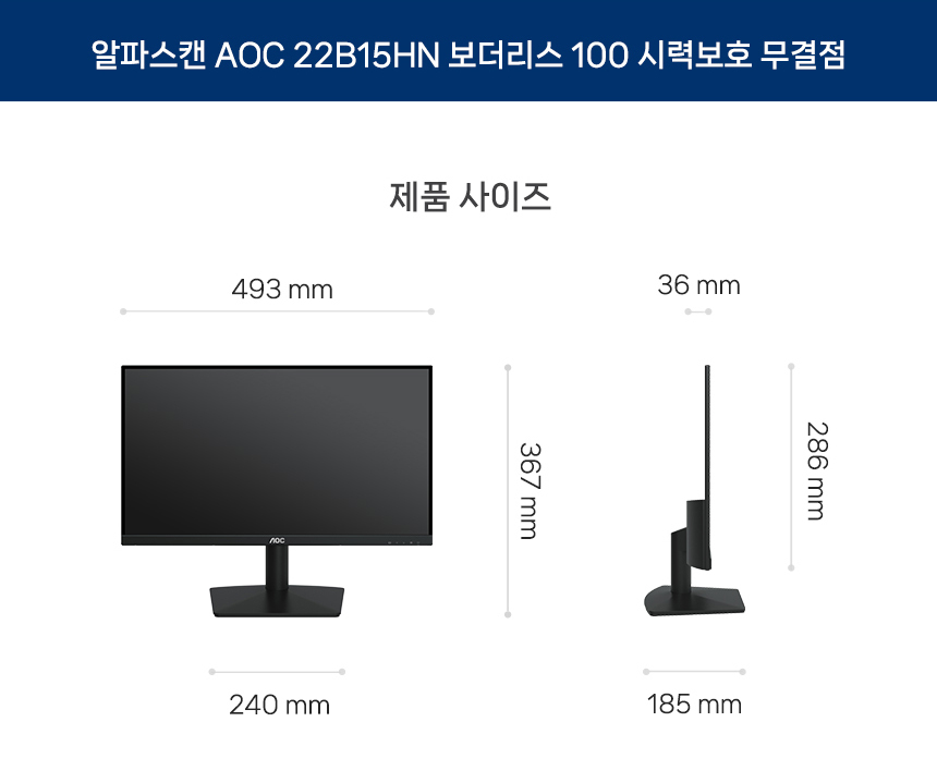 알파스캔 AOC 22B15HN 22인치 100Hz 보더리스 시력보호 사무용 무결점 가성비 모니터 22%EC%9D%B8%EC%B9%98 %EC%8B%9C%EB%A0%A5%EB%B3%B4%ED%98%B8 %EB%AA%A8%EB%8B%88%ED%84%B0 22B15HN 100Hz 19