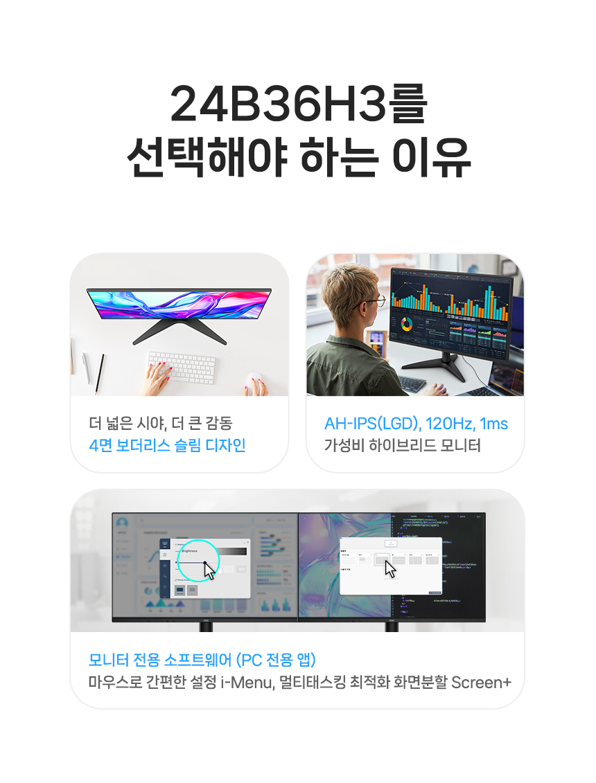 알파스캔 AOC 24B36H3 24인치 4면 보더리스 IPS 120Hz 시력보호 무결점 컴퓨터 듀얼 모니터 24%EC%9D%B8%EC%B9%98 %EC%8B%9C%EB%A0%A5%EB%B3%B4%ED%98%B8 %EB%AA%A8%EB%8B%88%ED%84%B0 24B36H3 120Hz 01