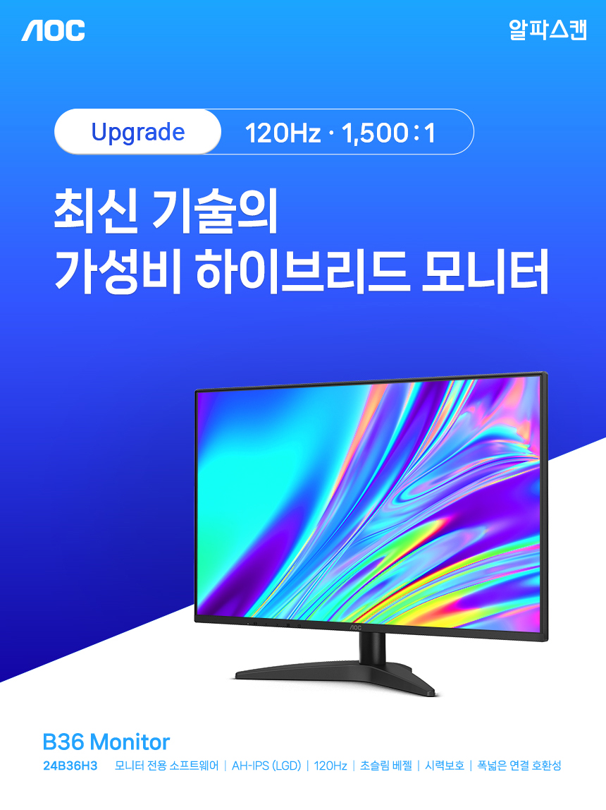 알파스캔 AOC 24B36H3 24인치 4면 보더리스 IPS 120Hz 시력보호 무결점 컴퓨터 듀얼 모니터 24%EC%9D%B8%EC%B9%98 %EC%8B%9C%EB%A0%A5%EB%B3%B4%ED%98%B8 %EB%AA%A8%EB%8B%88%ED%84%B0 24B36H3 120Hz 02