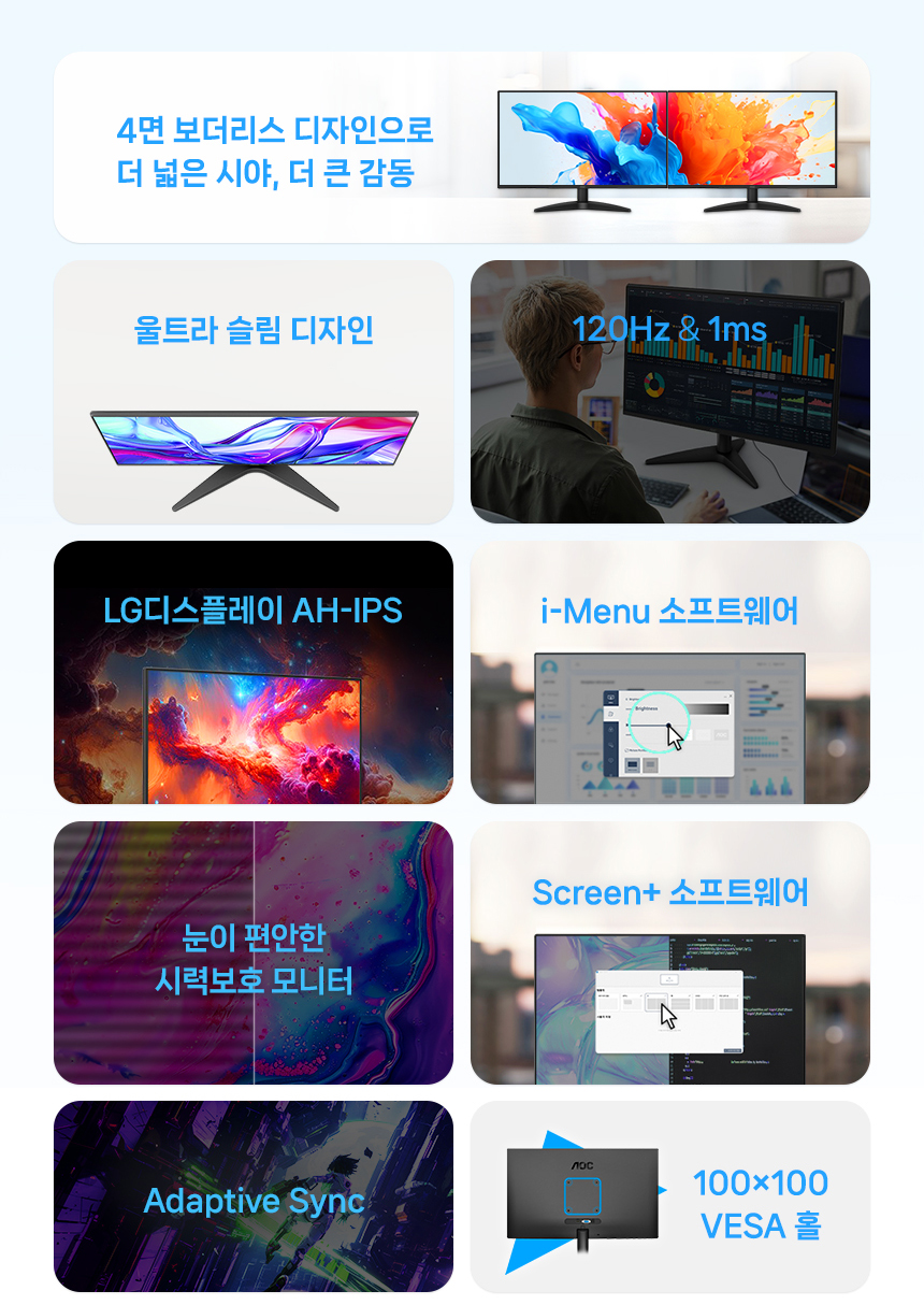 알파스캔 AOC 24B36H3 24인치 4면 보더리스 IPS 120Hz 시력보호 무결점 컴퓨터 듀얼 모니터 24%EC%9D%B8%EC%B9%98 %EC%8B%9C%EB%A0%A5%EB%B3%B4%ED%98%B8 %EB%AA%A8%EB%8B%88%ED%84%B0 24B36H3 120Hz 03