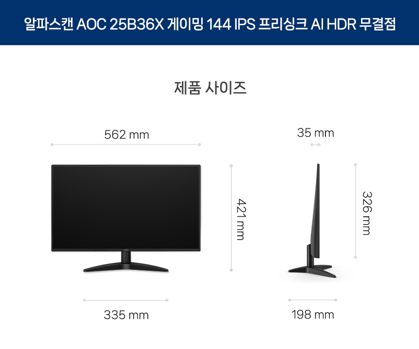 25인치 게이밍 모니터 알파스캔 AOC 25B36X 게이밍 144Hz IPS 프리싱크 AI HDR 무결점 25%EC%9D%B8%EC%B9%98 %EA%B2%8C%EC%9D%B4%EB%B0%8D %EB%AA%A8%EB%8B%88%ED%84%B0 25B36X 18