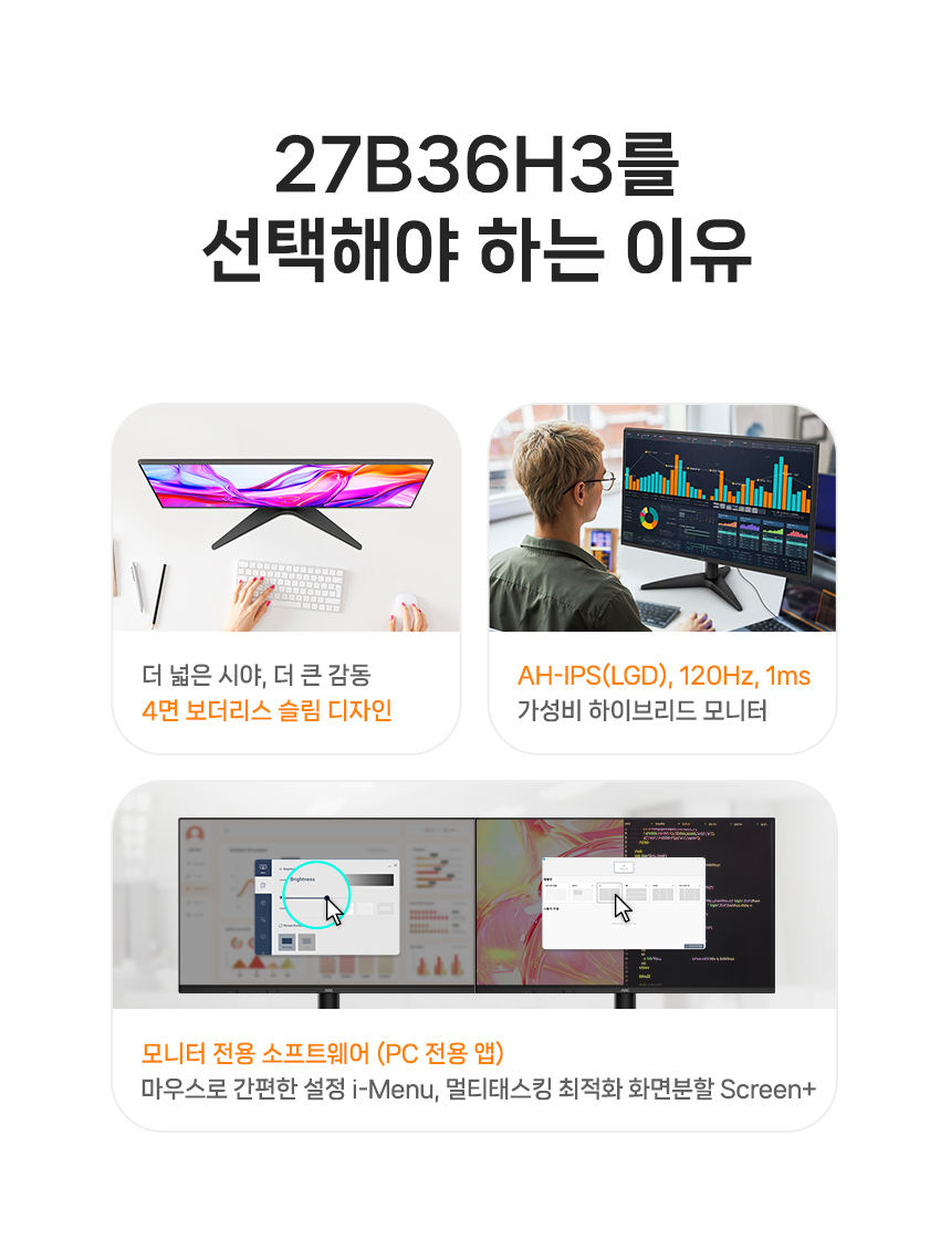 27%EC%9D%B8%EC%B9%98 %EC%8B%9C%EB%A0%A5%EB%B3%B4%ED%98%B8 %EB%AA%A8%EB%8B%88%ED%84%B0 27B36H3 120Hz 01