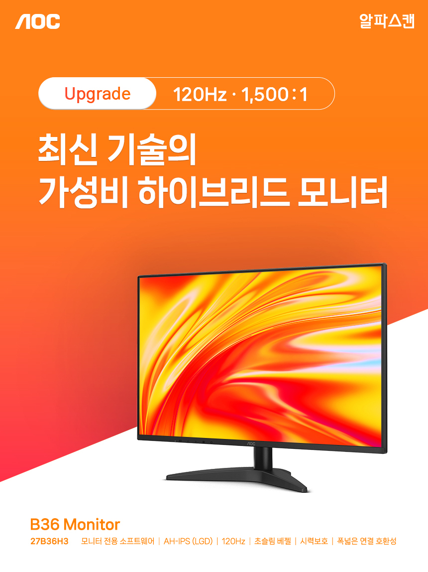 27%EC%9D%B8%EC%B9%98 %EC%8B%9C%EB%A0%A5%EB%B3%B4%ED%98%B8 %EB%AA%A8%EB%8B%88%ED%84%B0 27B36H3 120Hz 02