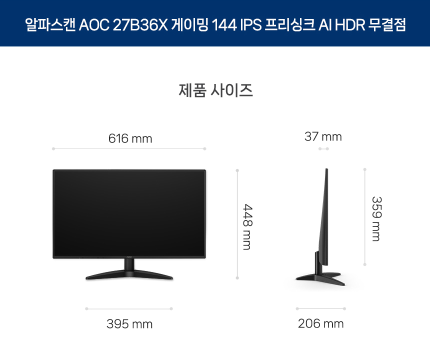 27인치 게이밍 모니터 알파스캔 AOC 27B36X 게이밍 144Hz IPS 프리싱크 AI HDR 무결점 모니터 27%EC%9D%B8%EC%B9%98 %EA%B2%8C%EC%9D%B4%EB%B0%8D %EB%AA%A8%EB%8B%88%ED%84%B0 27B36X 17