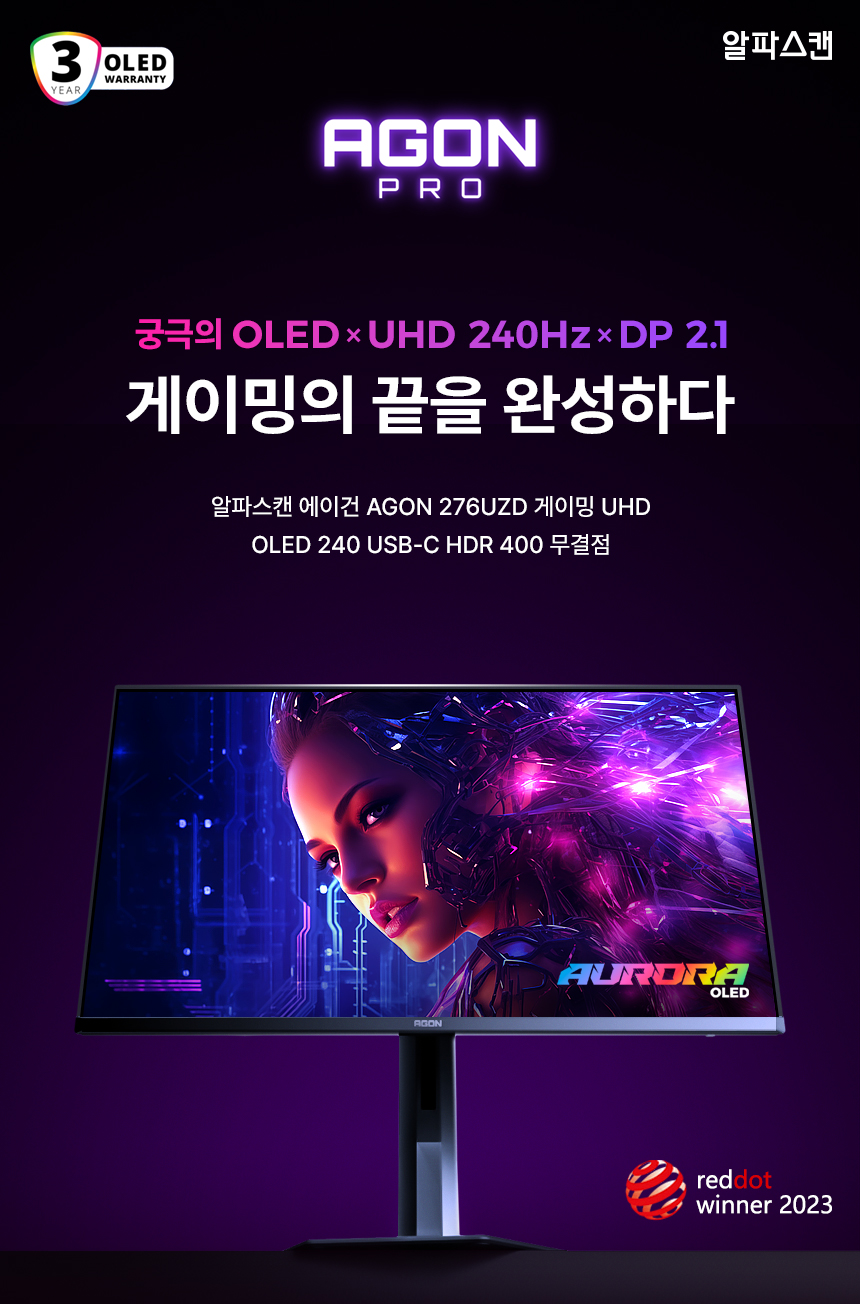 알파스캔 에이건 AGON 276UZD 게이밍 UHD OLED 240 USB-C HDR 400 무결점 모니터 27인치 퀀텀닷 삼성 디스플레이 27%EC%9D%B8%EC%B9%98 %EA%B2%8C%EC%9D%B4%EB%B0%8D %EB%AA%A8%EB%8B%88%ED%84%B0 AG276UZD DB 01