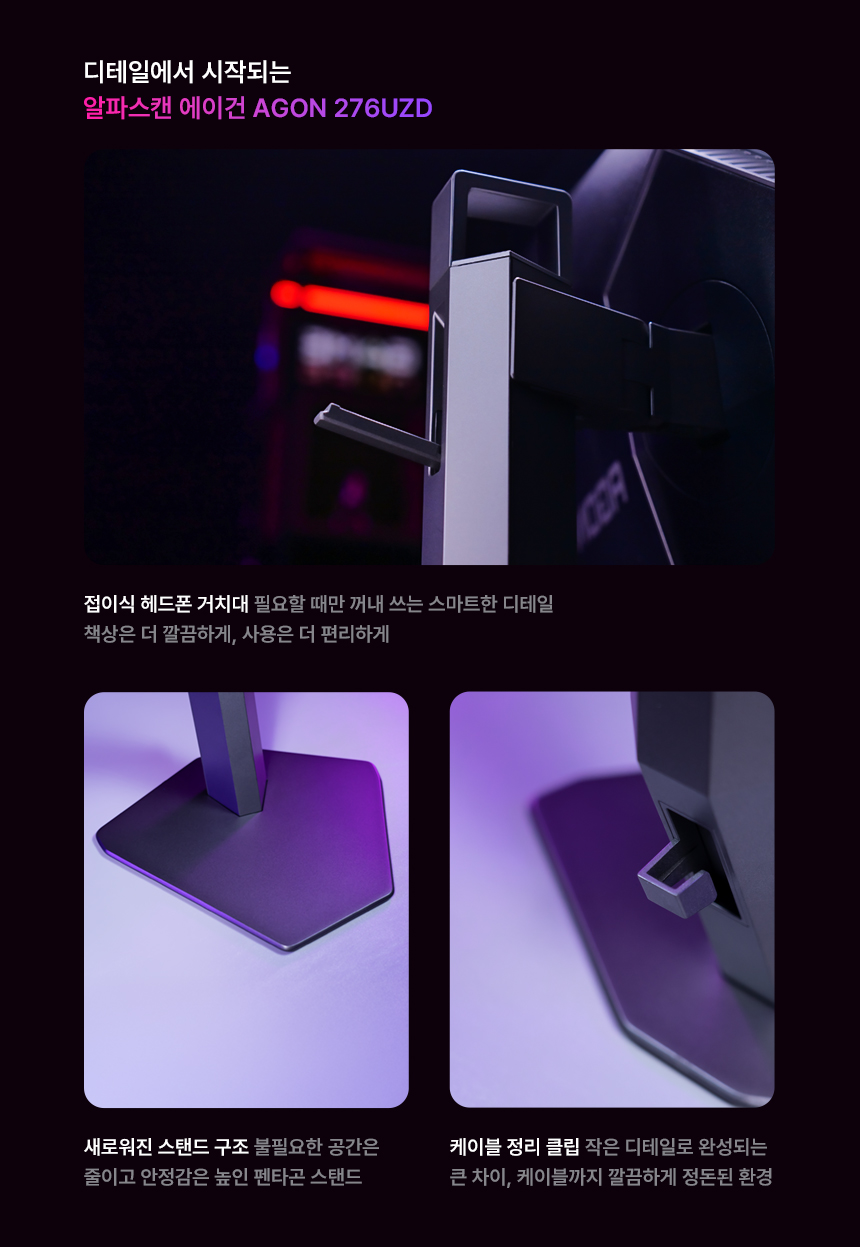 알파스캔 에이건 AGON 276UZD 게이밍 UHD OLED 240 USB-C HDR 400 무결점 모니터 27인치 퀀텀닷 삼성 디스플레이 27%EC%9D%B8%EC%B9%98 %EA%B2%8C%EC%9D%B4%EB%B0%8D %EB%AA%A8%EB%8B%88%ED%84%B0 AG276UZD DB 23