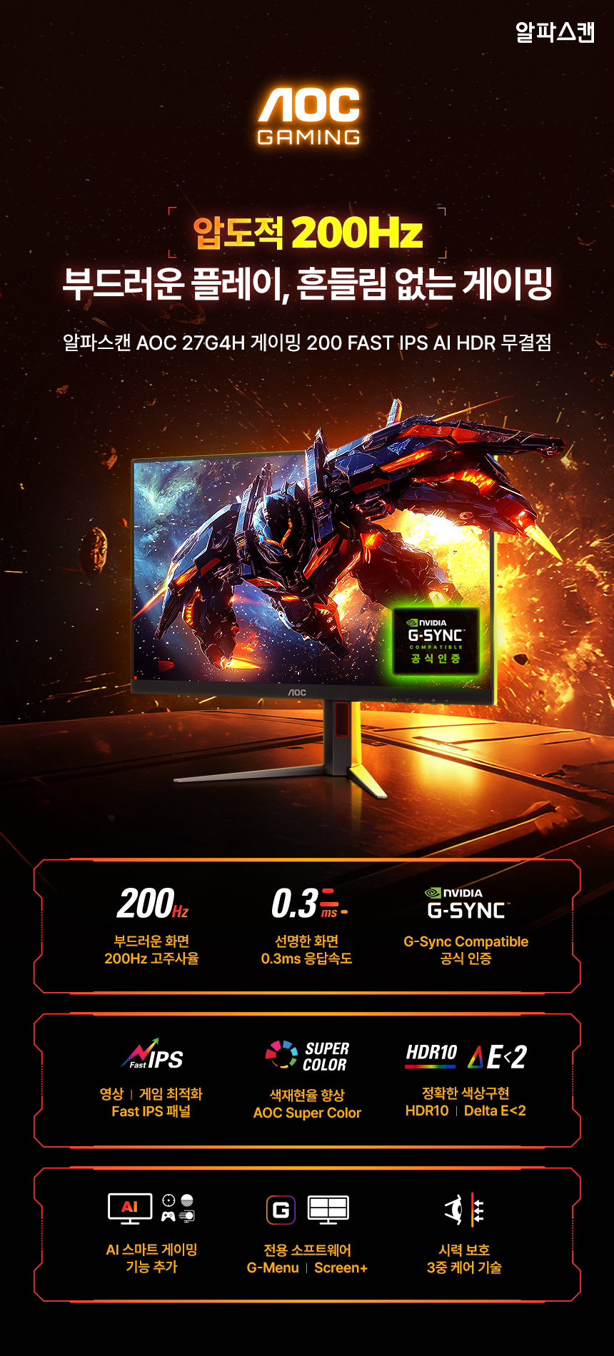 알파스캔 AOC 27G4H 게이밍 200Hz FAST IPS AI HDR 무결점 게이밍 모니터 지싱크호환 공식인증 27%EC%9D%B8%EC%B9%98 %EA%B2%8C%EC%9D%B4%EB%B0%8D %EB%AA%A8%EB%8B%88%ED%84%B0 27G4H DB 01