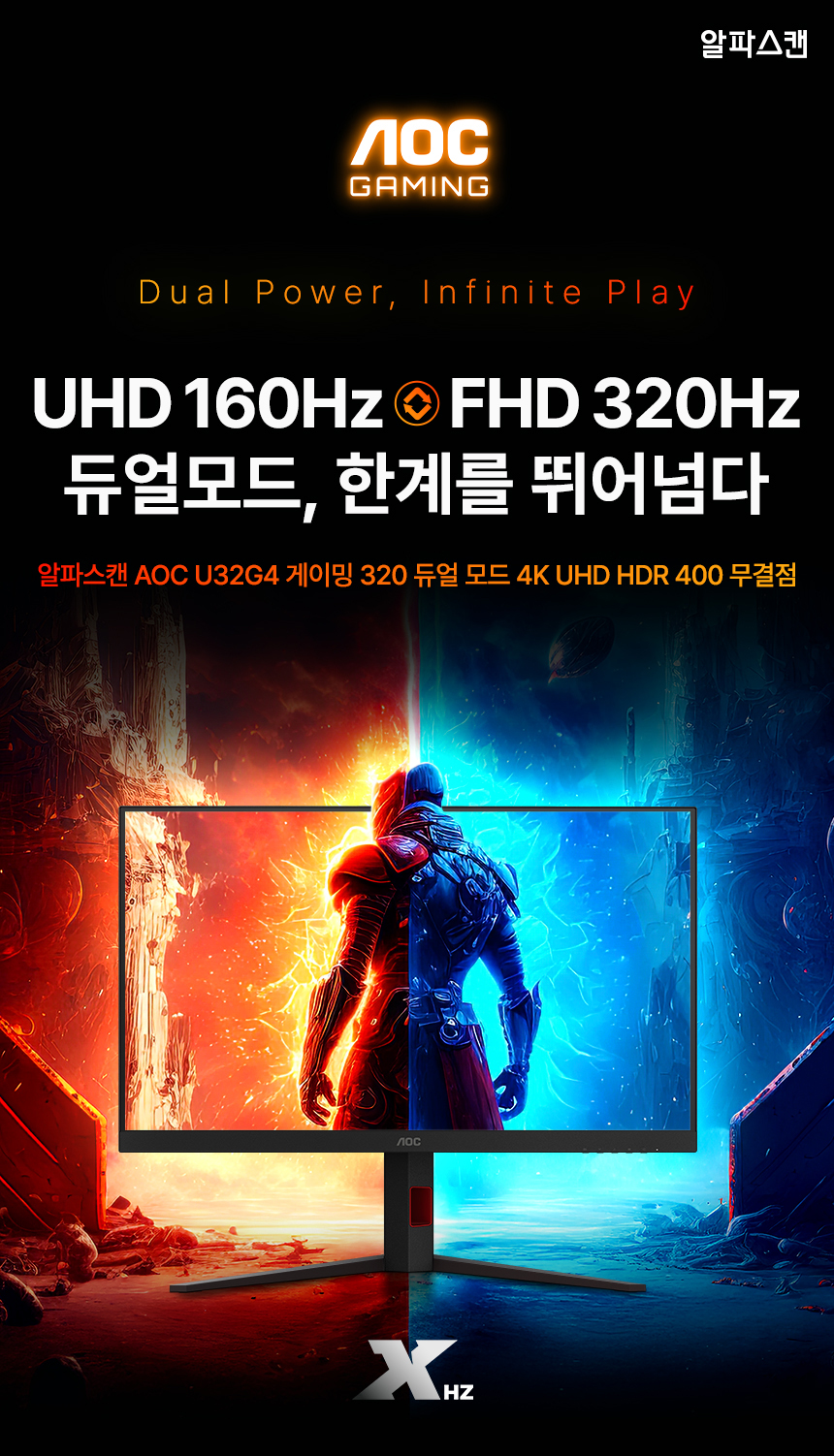 32인치 듀얼모드 4K UHD 모니터, 알파스캔 AOC U32G4 게이밍 320Hz HDR 400 무결점 멀티스탠드 32%EC%9D%B8%EC%B9%98 %EA%B2%8C%EC%9D%B4%EB%B0%8D %EB%AA%A8%EB%8B%88%ED%84%B0 U32G4 DB 01