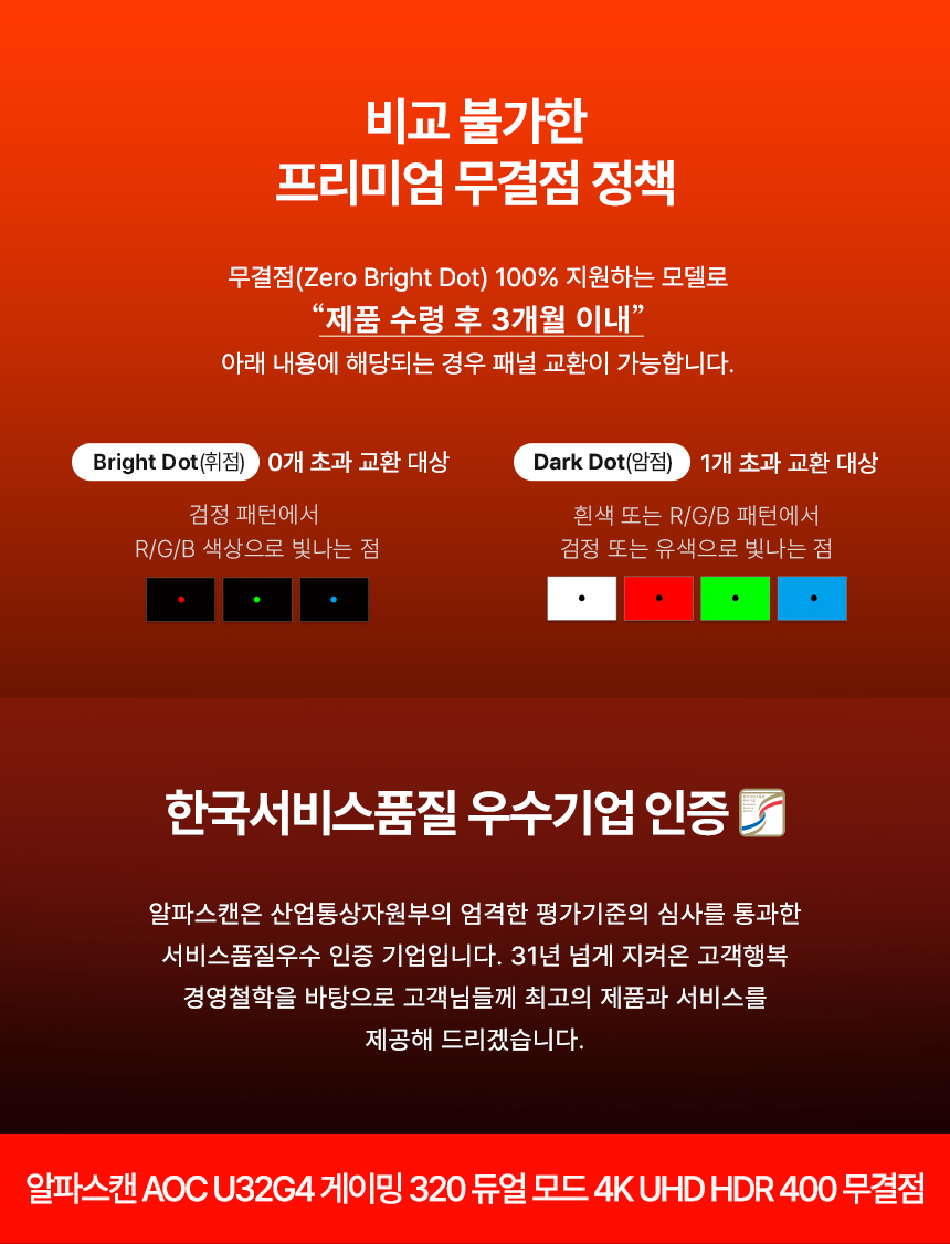32인치 듀얼모드 4K UHD 모니터, 알파스캔 AOC U32G4 게이밍 320Hz HDR 400 무결점 멀티스탠드 32%EC%9D%B8%EC%B9%98 %EA%B2%8C%EC%9D%B4%EB%B0%8D %EB%AA%A8%EB%8B%88%ED%84%B0 U32G4 DB 24