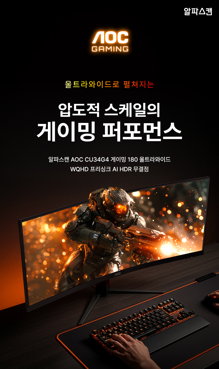 알파스캔 34인치 게이밍 모니터 AOC CU34G4 게이밍 180Hz 울트라와이드 WQHD 프리싱크 AI HDR 400 무결점 모니터 34%EC%9D%B8%EC%B9%98 %EA%B2%8C%EC%9D%B4%EB%B0%8D %EB%AA%A8%EB%8B%88%ED%84%B0 CU34G4 DB 01