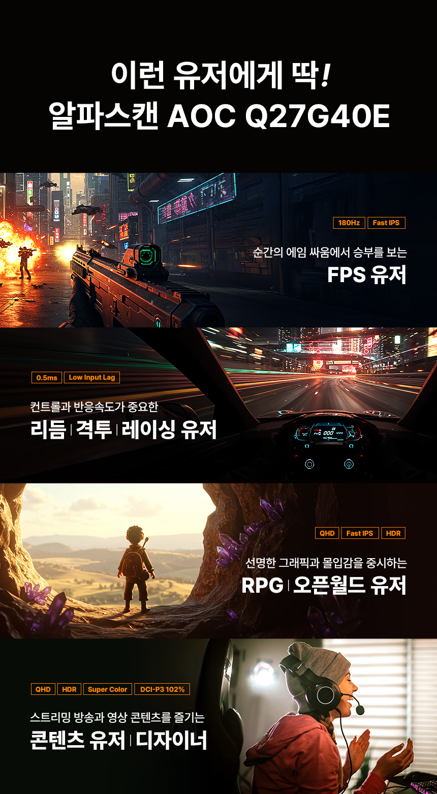알파스캔 27인치 게이밍 모니터 AOC Q27G40E 180Hz QHD FAST IPS 프리싱크 AI HDR 무결점 27%EC%9D%B8%EC%B9%98 %EA%B2%8C%EC%9D%B4%EB%B0%8D %EB%AA%A8%EB%8B%88%ED%84%B0 Q27G40E DB 04
