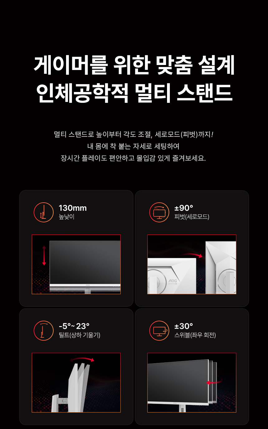 알파스캔 AOC Q27G4/WS 게이밍 200Hz FAST IPS QHD HDR 400 멀티스탠드 무결점 27인치 화이트 모니터 27%EC%9D%B8%EC%B9%98 %EA%B2%8C%EC%9D%B4%EB%B0%8D %EB%AA%A8%EB%8B%88%ED%84%B0 Q27G4 WS DB 14