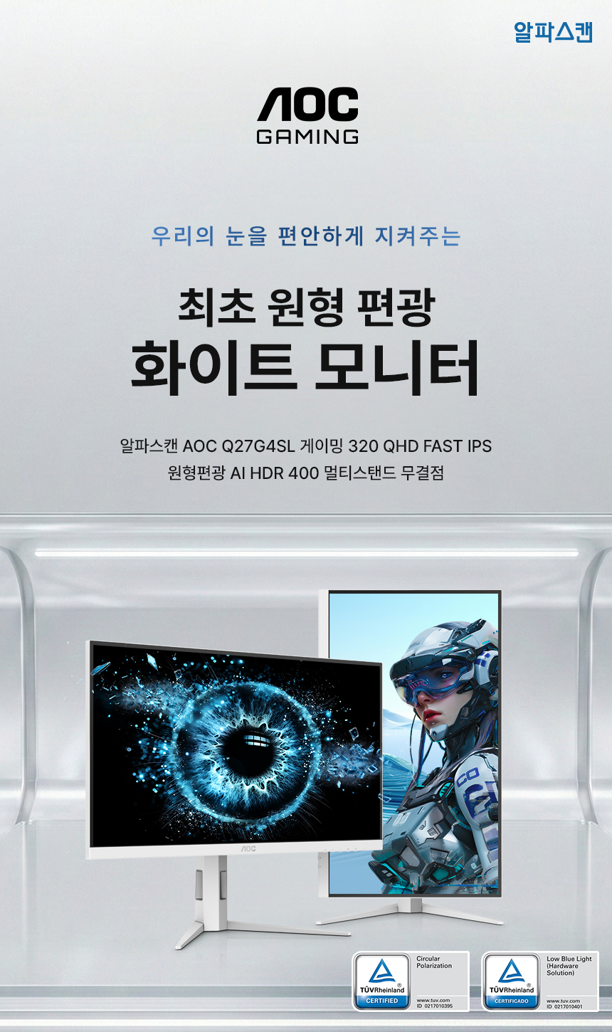 알파스캔 AOC Q27G4SL 게이밍 320Hz QHD Fast IPS 원형편광 AI HDR 400 멀티스탠드 무결점 모니터 27%EC%9D%B8%EC%B9%98 %EA%B2%8C%EC%9D%B4%EB%B0%8D %EB%AA%A8%EB%8B%88%ED%84%B0 Q27G4SL WS DB 01