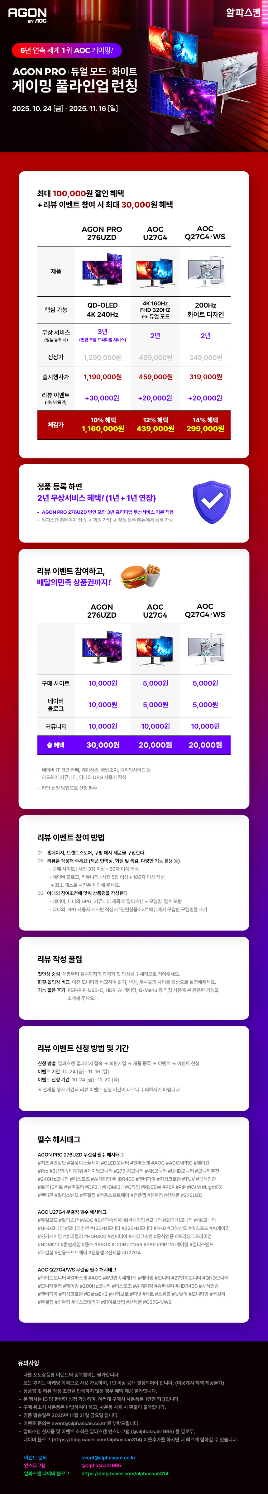 알파스캔 AOC Q27G4/WS 게이밍 200Hz FAST IPS QHD HDR 400 멀티스탠드 무결점 27인치 화이트 모니터 AOC 276UZD%2CQ27G4WS%2CU27G4 %EC%B6%9C%EC%8B%9C%ED%96%89%EC%82%AC