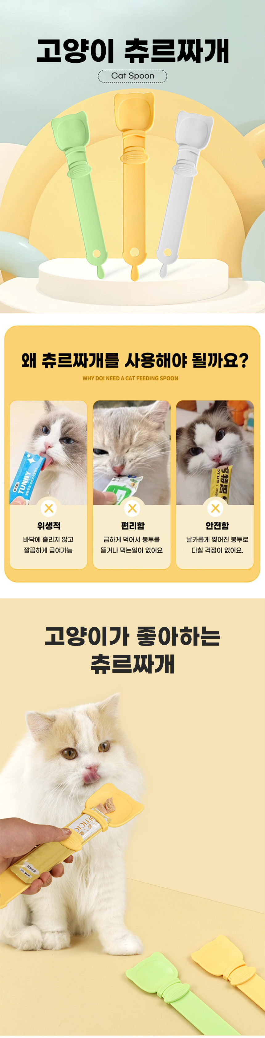 고양이 츄르 스푼 반려묘 간식 짜개 반려동물 디스펜서 급여 도구 애완 사료 주방 주걱 보조 용품 동물 상세 이미지 1