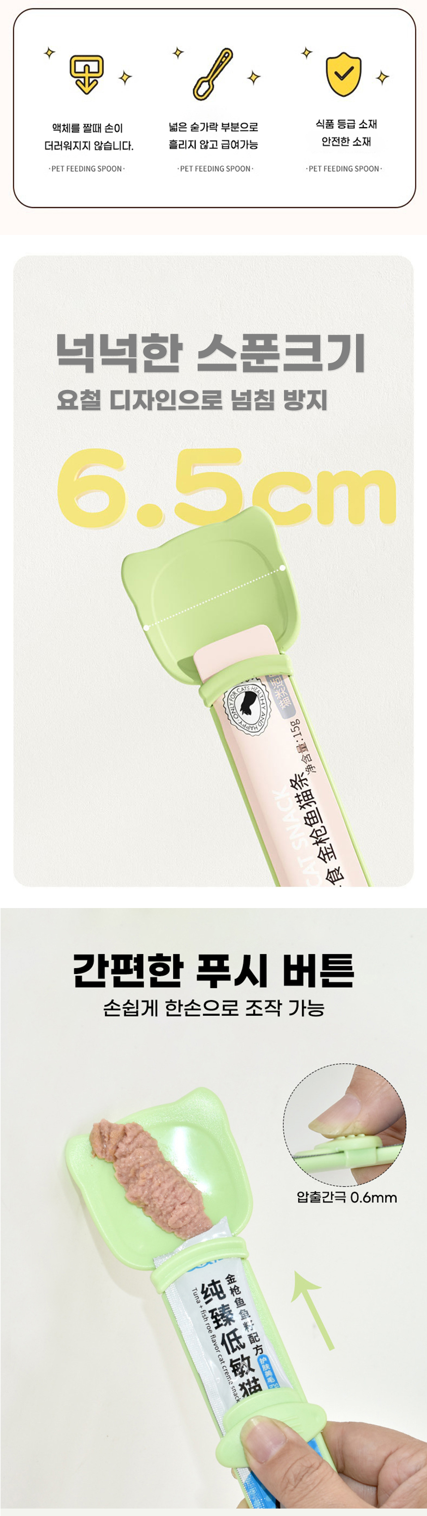 고양이 츄르 스푼 반려묘 간식 짜개 반려동물 디스펜서 급여 도구 애완 사료 주방 주걱 보조 용품 동물 상세 이미지 2