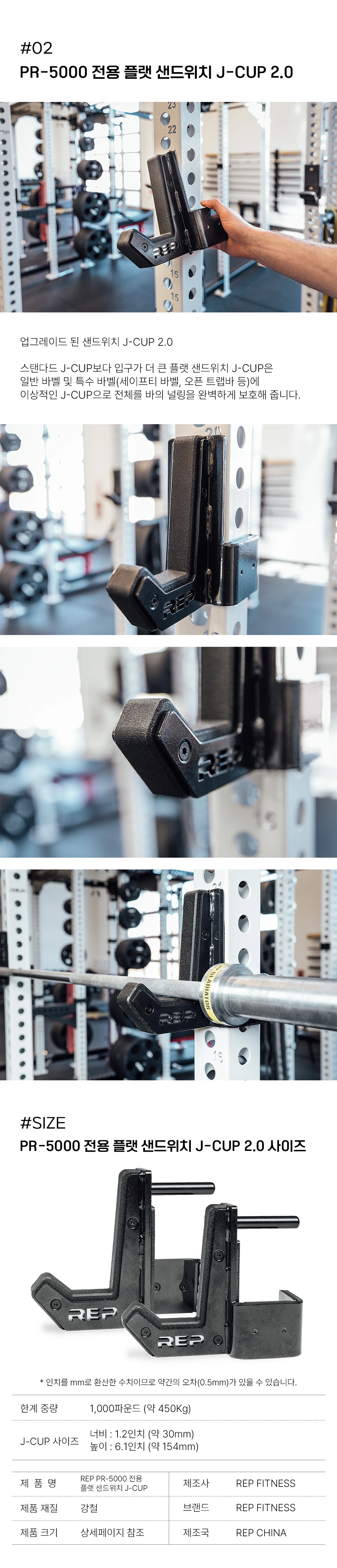 알통스포츠 REP PR-5000 V2 전용 J-CUP