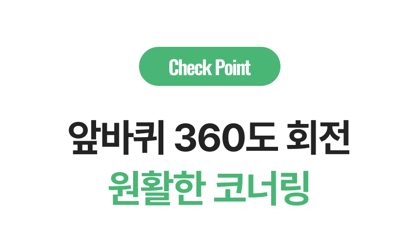 앞바퀴