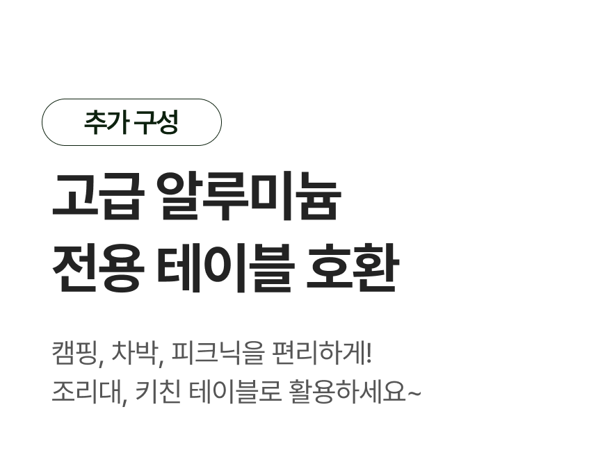 롤테이블