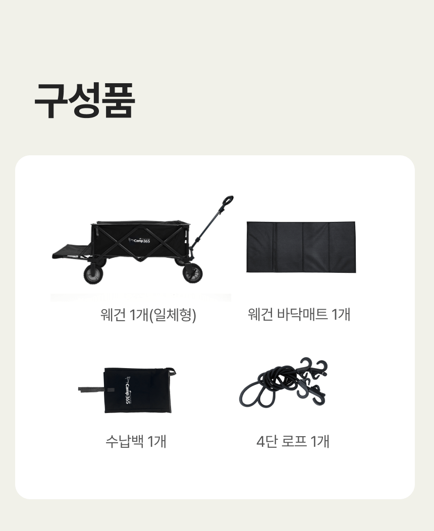 구성품