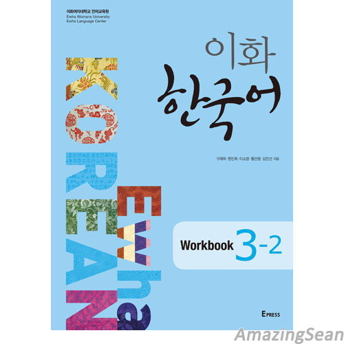 Ewha Korean Workbook 3 2 Korean Language Book Korean Conversation