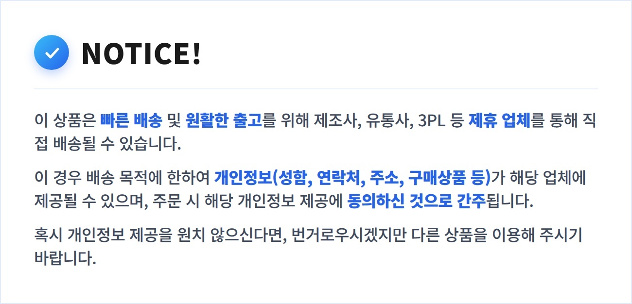 개인정보 제3자 제공 동의 안내