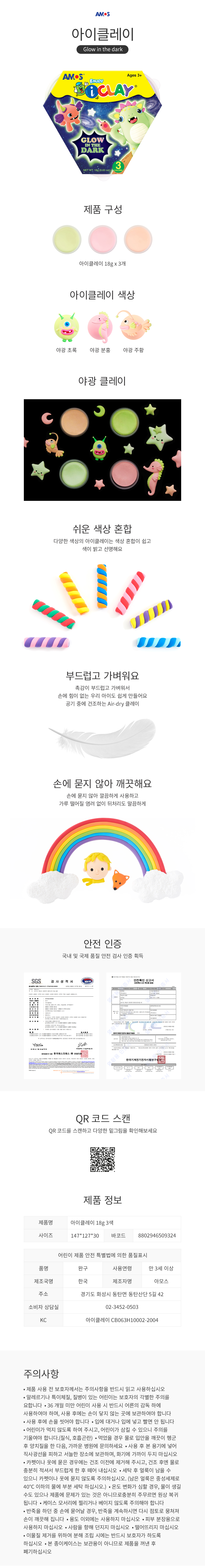 아이클레이_야광_3색