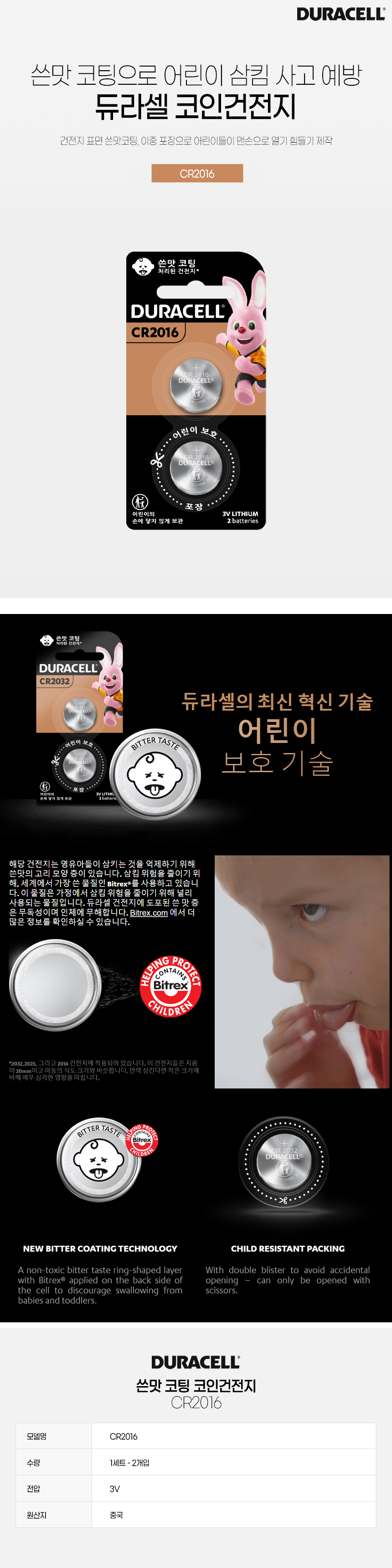 듀라셀 코인 리튬 건전지 CR2016 쓴맛코팅 (2개입) - SSG.COM