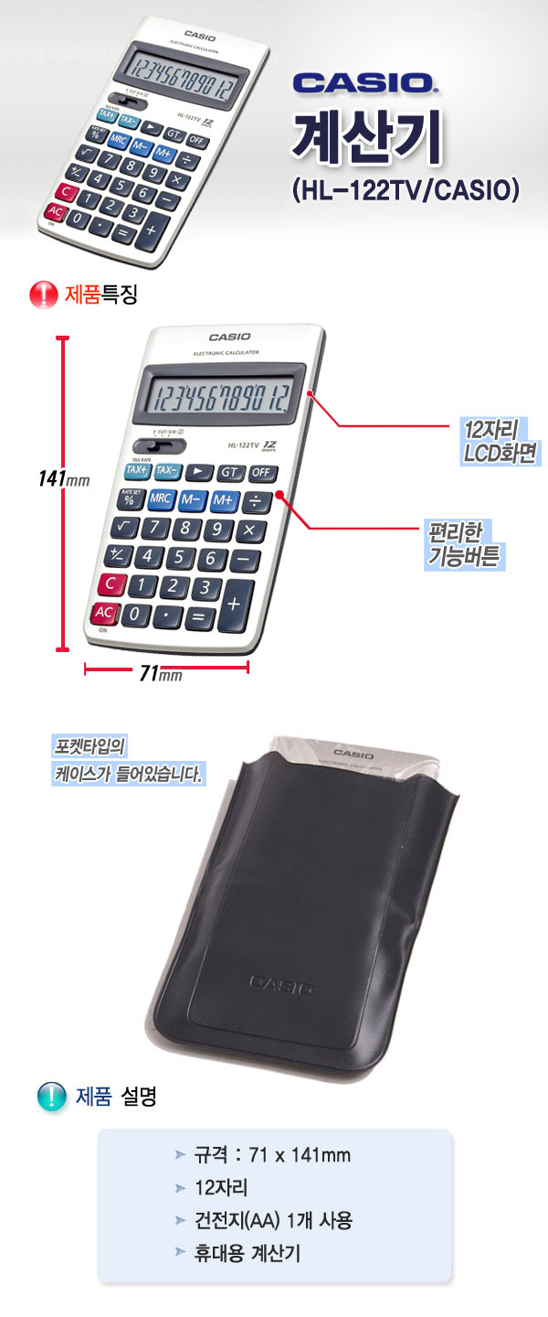 카시오 계산기(HL-122TV/CASIO) 학습준비물 쇼핑몰 스쿨샘