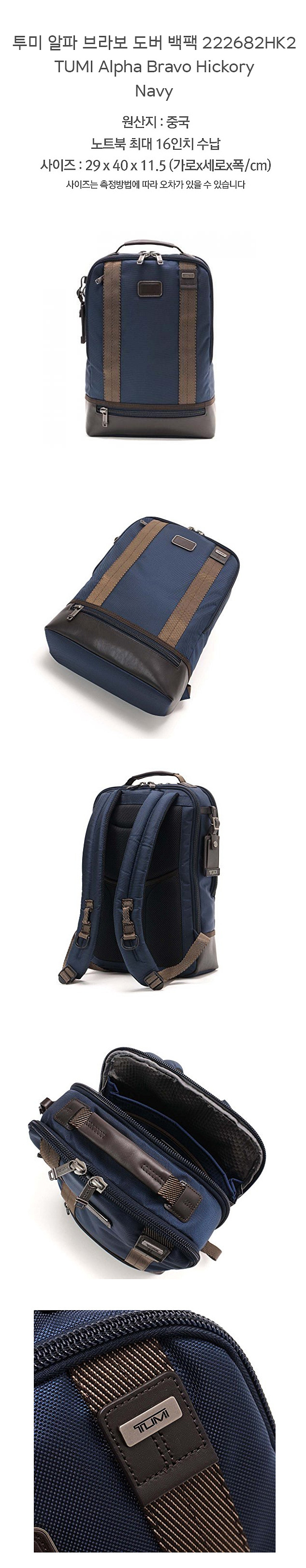 TUMI 투미 222682HK2 알파 브라보 도버 백팩 Alpha Bravo Hickory navy