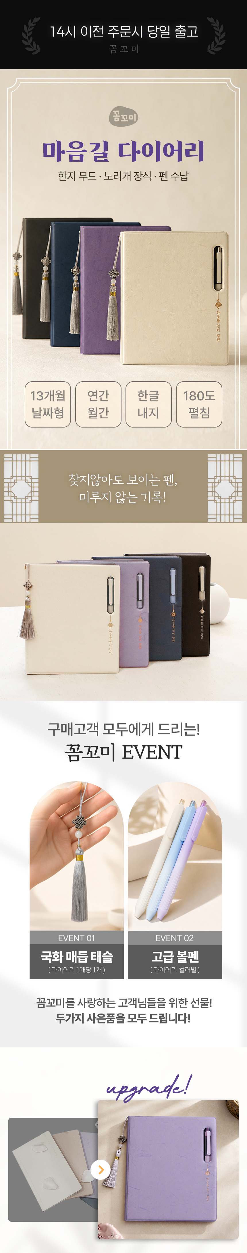 하루를 엮어 일년 2027 마음길 펜뷰 다이어리 상세 이미지 1