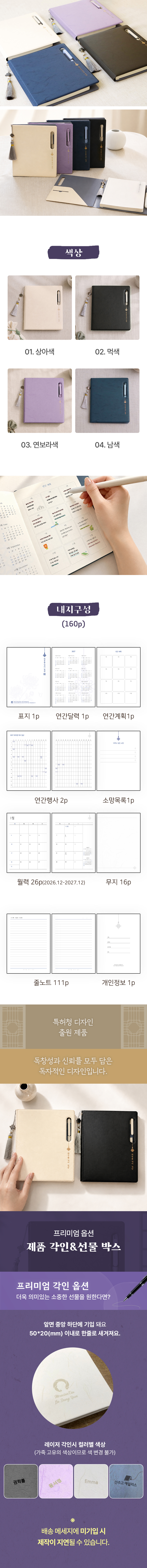 하루를 엮어 일년 2027 마음길 펜뷰 다이어리 상세 이미지 9