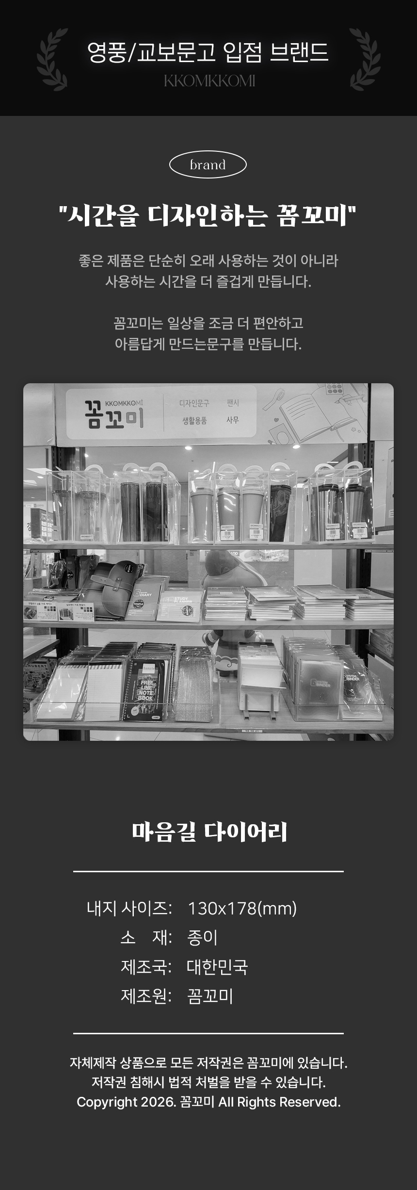 하루를 엮어 일년 2027 마음길 펜뷰 다이어리 상세 이미지 11