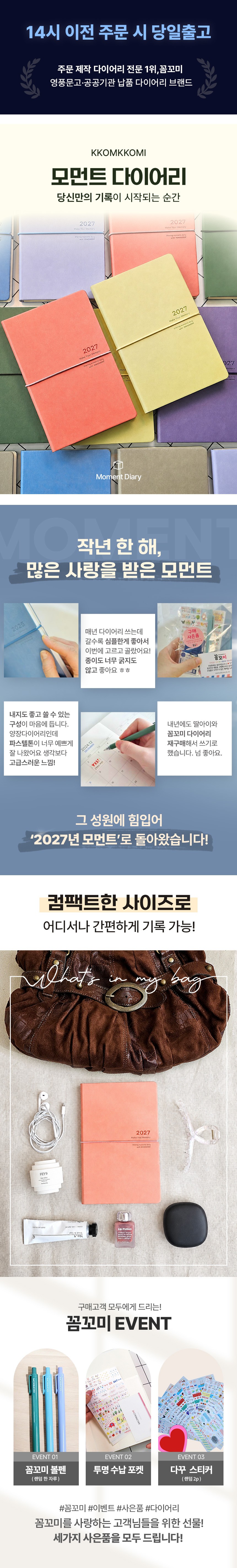 이름을 새기는 2027 모먼트 업무용 양장 다이어리 7컬러 상세 이미지 1