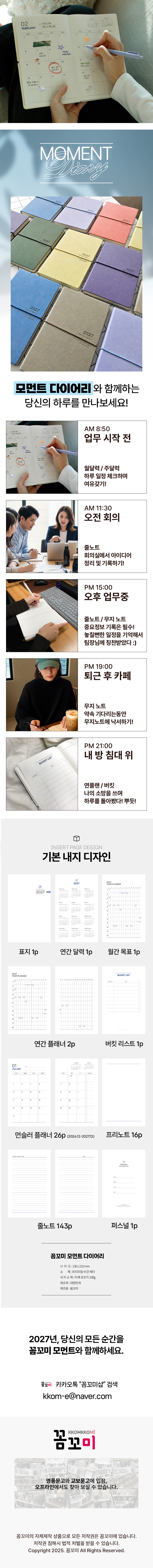 이름을 새기는 2027 모먼트 업무용 양장 다이어리 7컬러 상세 이미지 10