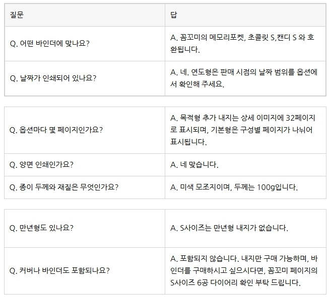 2027 꼼꼬미 6공 시스템 다이어리 S 리필 속지 상세 이미지 3