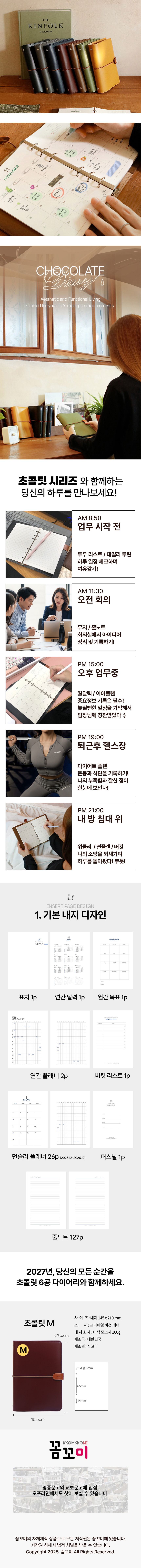 꼼꼬미 2027 초콜릿 6공 다이어리 M 이니셜 각인 상세 이미지 15